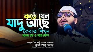 ক্বেরাত ক্লাস আন্তর্জাতিক ক্বারী আবু তালহা beautiful Quran Recitation Class Qari Abu Talha 2024 [upl. by Stafani]