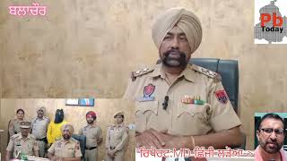 Balachaur ਪੈਂਟ ਦੀ ਜੇਬ੍ਹ ਵਿੱਚ ਪਾਈ ਫਿਰਦਾ ਸੀ ਨਸ਼ੀਲੀਆਂ ਗੋਲੀਆਂ ਬਲਾਚੌਰ ਪੁਲਿਸ ਦੇ ਆ ਗਿਆ ਅੜਿੱਕੇ। [upl. by Ilsa740]