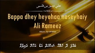 Ali Rameez song  Bappa dhey heyohaa naseyhaiy I Islamic nasheed [upl. by Boony665]