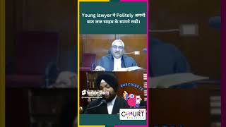 Young lawyer ने Politely अपनी बात जज साहब के सामने रखी। law latestnews civiljudge courtpractice [upl. by Yoo]