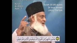 30 Surah Rum Dr Israr Ahmed Urdu [upl. by Eciralc]