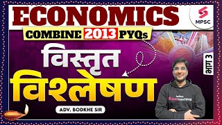 MPSC Rajyaseva amp Combine Prelims 2024  MPSC Combine Prelims 2013 Economics PYQ Analysis Bodkhe Sir [upl. by Norean872]