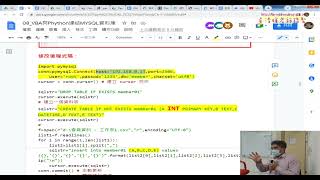 06 VBA與Phython連結MYSQL資料庫說明 [upl. by Segroeg391]