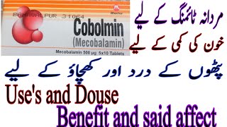 Cobolmin tablet uses in UrduMecobalamin tablet uses in Urducobamin tabletcobalamin capsuleSaif [upl. by Bonita]