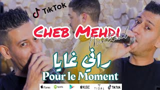 Cheb Mehdi Montréal Rani Ghaya Pour Le Moment Avec Kimou31 Studio ProLive [upl. by Sirdna]