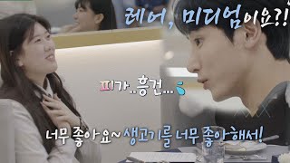 모두를 당황하게 한 시고르 경양식 첫 레어 주문🥩 시고르 경양식Bistro Shigor 4회  JTBC 211115 방송 [upl. by Halimak78]