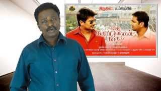 Vizhiyae Vizhiyae Video  Udhayanidhi Stalin Nayanthara  Harris Jayaraj [upl. by Mccafferty974]