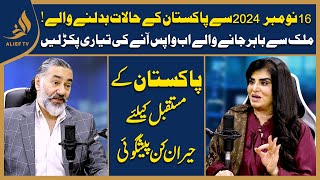 16 November Kay Bad Pakistan ki Kismat Badlnay Wali Hai I Shocking prediction by Samiah Khan [upl. by Anavlys]