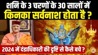 2024 के आरंभ से Shani के साथ Rahu Ketu की पीड़ा किनको ख़त्म कर देगी  श्री Sant Betra Ashoka जी [upl. by Anilrahc]