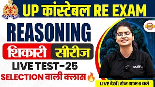 UP POLICE RE EXAM REASONING PRACTICE SET25  UP CONSTABLE RE EXAM REASONING CLASS BY PREETI MAM [upl. by Elahcim187]