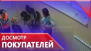 Полицейских накажут выговором за «голый досмотр» покупательниц в ТЦ [upl. by Hernando235]