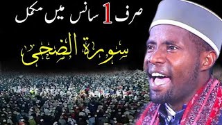 Qari Eidi Shaban World Record Tilawat  like comment watch [upl. by Ingmar]