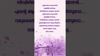 Rajahamsame mazhavil🎶shorts lyricsstatus [upl. by Wichman]