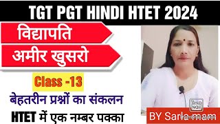 विद्यापति vidhyapati अमीर खुसरोamir khushroclass 13 TGT PGT HINDI HTET ugc net assistant prof [upl. by Greeson]