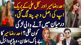 Why Ahad Raza Mir Left Sajal Aly  Ahad Raza Mir in love with his coactress  Ahad Raza Mir [upl. by Jordans]