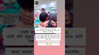 সবাই বলে মাতৃত্ব ভয়ঙ্কর আমি বলি মৃত্যুর সঙ্গে লড়াই করে মা shorts youtubeshorts pregnancy baby [upl. by Magavern696]