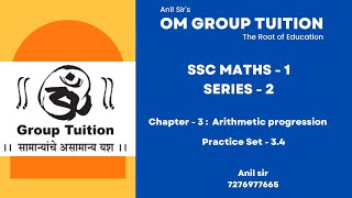 SSC Maths 1  Arithmetic progression  practice set 34  Om Group Tuition Anil sir [upl. by Nosiram]