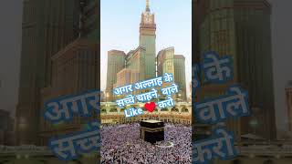 viralvideoshortkhane kaba yah Duniya Chhod Di Humne Teri Khatir Meri Maula [upl. by Steffane]