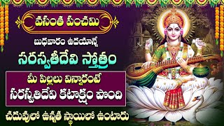 Saraswati Mantra  Saraswati Devi Songs  Saraswathi Mantram Telugu  Saraswathi Ashtothram [upl. by Orpha628]