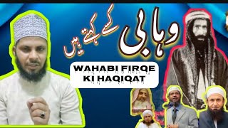 Wahabi kon log Hain   Abdul Wahhab nazdi kon hai  Wahabi firqe ki Haqiqat wahabi [upl. by Becki]