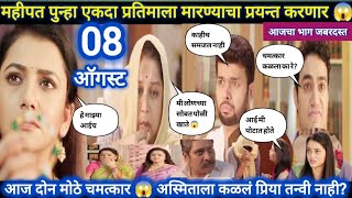 Tharla tar mag today episode review  आज दोन मोठे चमत्कार 😱 नक्की बघाच 👍 [upl. by Kappel455]