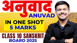 Complete अनुवाद  Anuvad In One Shot  Sanskrit Translation Class 10 Sanskrit Cbse Board 2025 [upl. by Lansing]