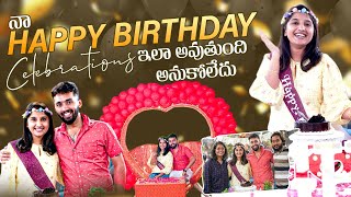 నా Happy Birthday Celebrations ఇలా అవుతుంది అనుకోలేదు  Unexpected  cake Vlog  Meghana Lokesh [upl. by Socrates]