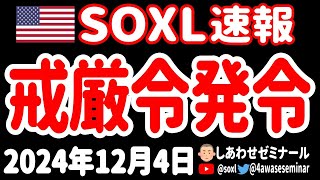 起きてください。戒厳令が発令されました。 [upl. by Broder]