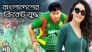 Bangladesh Vs Pakistan Cricket Highlights  Shakib Khan  Purnodoirgho Prem Kahini2  SIS Media [upl. by Dweck455]