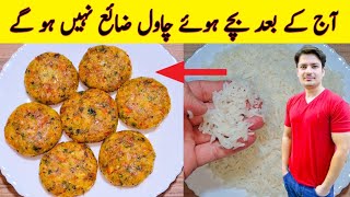 Bache Huwe Chawalo Ki Recipe By ijaz Ansari  Tikki Recipe  Rice  Crispy Aloo Recipe [upl. by Neroled]