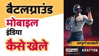 Battleground mobile india kaise khele How to play BGMI How to play battleground mobile india [upl. by Airel]