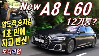 1초 만에 차고 상승 압도적 승차감 아우디 A8 L 60 TFSI 콰트로 시승기 Audi A8 [upl. by Adnilim]