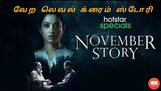 November story full movie in Tamil  November story Explained in Tamil  November story review [upl. by Anahsar]