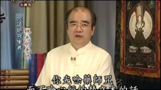 梵漢咒語大講堂 藥師咒 林光明教授 [upl. by Fugere]