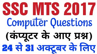 SSC MTS 24 Oct to 31 Oct Computer Important Questions [upl. by Ayama431]