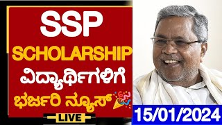 GOOD NEWS🎉 SSP SCHOLARSHIP UPDATE WHEN SSP SCHOLARSHIP AMOUNT WILL COME  SSP 2023 LAST DATE [upl. by Edmonda736]