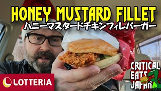 Lotteria Honey Mustard Chicken Fillet Burger『ハニーマスタードチキンフィレバーガー』 [upl. by Ninahs]