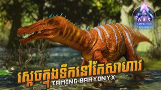 ARK SURVIVAL ASCENDED ABERRATION Gameplay Part 13 Taming baryonyx And Go Into The Cave [upl. by Rausch]