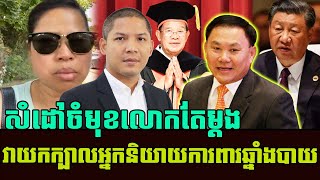 Lady Sokhha Hy today best speaking and reply to Oun Sarth speech today  Khmer News [upl. by Garap]