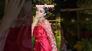 হালকা বিনোদন দিলাম জান্নাত তোহার ভিডিও music song jannat [upl. by Carolyn973]