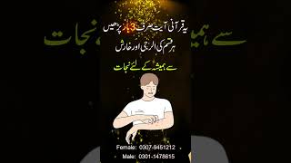 Kharish Ka Fori Ilaj In Urdu  Qurani Dua For Skin Allergy  Kharish Khatam Karne Ka Wazifa [upl. by Anaigroeg]