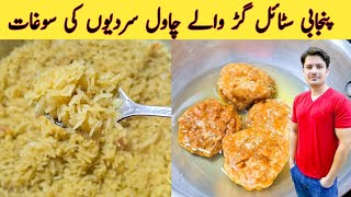 Gur Waly Chawal Recipe By ijaz Ansari  Jaggery Rice Recipe  گڑ والے چاول بنانے کا طریقہ [upl. by Hsiekal584]