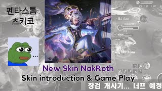 【傳說對決】 NakRoth New Skin 이차원 나크로스를 이길 스킨 【츠키코】【納克羅斯】 [upl. by Posner]