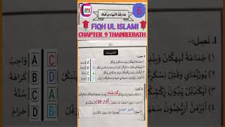 Class 6 Fiqh ul Islam chapter 9 Thadreebath shorts [upl. by Resiak]