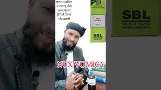 NUX VOMICA 30NUX Vomica 200 BenefitsHakimsahabAJK [upl. by Ranjiv]