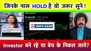 HDFC Bank share  hdfc bank target  hdfc bank share letest news  HDFC Bank share StockNewsVeeraj [upl. by Nahgen48]