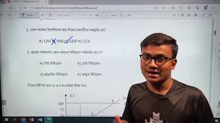 HSC Economics 1st Paper Dhaka Board 2022 MCQ Solve [upl. by Tamanaha]