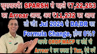 लो जी Jul से DA 0 SPARSH की पोलखोल ₹11232 Arrear खाते में आपके Arrear में लगेगा Tax कैसे बचें [upl. by Tanhya]