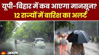 Monsoon Update 2024 मानसून आला रे आग बरसाती गर्मी से जल्द मिलेगी राहत  Today Weather News [upl. by Auqenahc21]