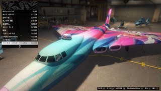 【GTA5】航空機購入ヴォラトルVolatol本体購入価格1960000DD強盗シナリオクリアamp週アプデ30割引後価格 [upl. by Manolo]